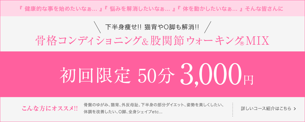 骨盤・股関節ウォーキングMIXプライベートレッスン