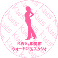 KWS®股関節ウォーキング®スタジオ