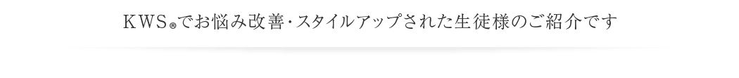 習い事として通われている生徒様のご紹介